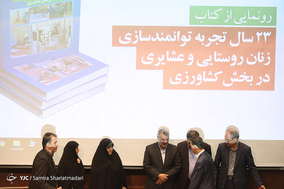 اولین همایش نقش آفرینی زنان روستایی و عشایری