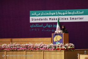 مراسم روز جهانی استاندارد