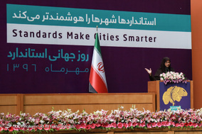 مراسم روز جهانی استاندارد