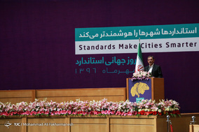 مراسم روز جهانی استاندارد