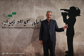 سی و چهارمین جشنواره ی بین المللی فیلم کوتاه تهران