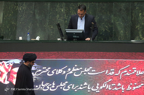 صحن علنی مجس شورای اسلامی