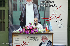 مراسم بزرگداشت و رونمایی از تندیس آیت الله مهدوی کنی