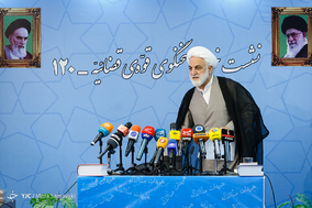 یکصد و بیستمین نشست خبری سخنگوی قوه قضاییه
