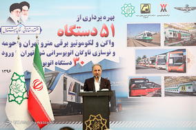 بهره برداری از ۷ رام قطار شهری و ۳۰ دستگاه اتوبوس با حضور شهردار تهران