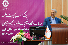 بزرگداشت بیست سال خدمات مشاوره ی ژنتیک