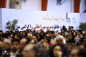 بزرگداشت پرفسور مریم میرزاخانی