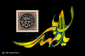 به مناسبت شهادت امام حسن عسکری(ع)