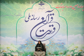 چهاردهمین دوره مسابقات قرآن و عترت رسانه ملی
