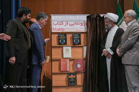 همایش مجمع کتابخانه های تخصصی استان قم