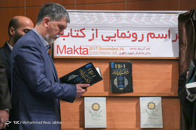 همایش مجمع کتابخانه های تخصصی استان قم