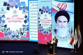 همایش چشم انداز شهر تهران در افق برنامه پنج ساله سوم