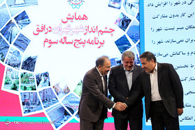 همایش چشم انداز شهر تهران در افق برنامه پنج ساله سوم