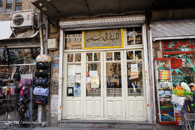 کتاب‌فروشی اسلامیه