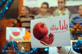 مراسم شب یلدا در مرکز توانبخشی رضوان کرمانشاه