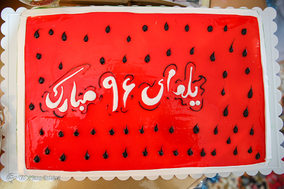 مراسم شب یلدا در مرکز توانبخشی رضوان کرمانشاه