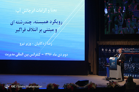 پانزدهمین کنفرانس بین المللی مدیریت