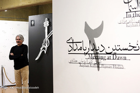 رونمایی از گزیده آثار کیهان کلهر