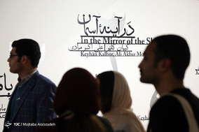 رونمایی از گزیده آثار کیهان کلهر