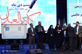 بزرگداشت روز دفاتر رسمی