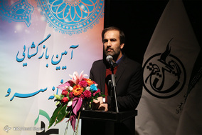 آیین گشایش تماشاخانه سرو