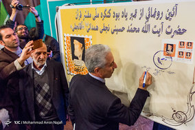 کنگره بزرگداشت آیت الله آقا نجفی همدانی
