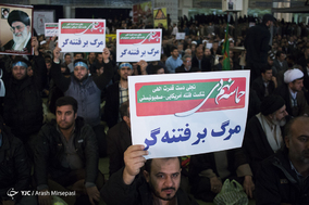 مراسم بزرگداشت حماسه ۹ دی در مصلی تهران