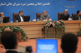 نخستین اجلاسیه پنجمین دوره شورای عالی استان ها
