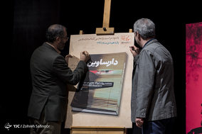 مراسم رونمایی از کتاب دارساوین