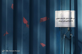 کشف کالاهای قاچاق در تهران