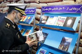 همایش مدیران بنیاد حفظ آثار و نشر ارزش‌های دفاع مقدس