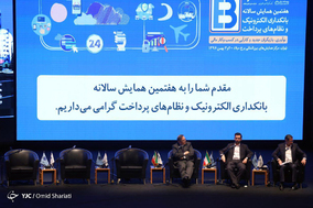 هفتمین همایش سالانه بانکداری الکترونیک و نظام های پرداخت