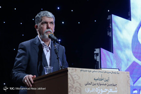 مراسم اختتامیه چهارمین جشنواره بین‌المللی شعر اشراق - قم