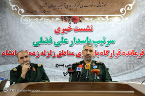 نشست خبری سردار علی فضلی