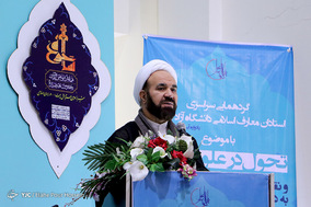 گردهمایی سراسری استادان دانشگاه آزاد اسلامی با موضوع تحول در علوم انسانی