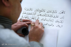 طرح «کتابت وحی» به مناسبت ایام‌الله دهه فجر در مشهد مقدس