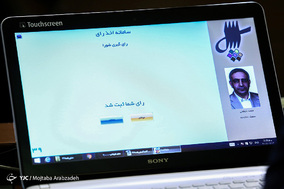 چهل و سومین جلسه علنی شورای شهر تهران