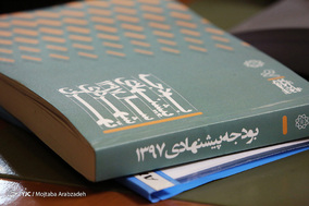 چهل و چهارمین جلسه علنی شورای شهر تهران