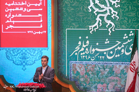 اختتامیه‌ سی‌وششمین جشنواره فیلم فجر