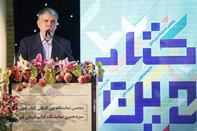 مراسم افتتاحیه پنجمین نمایشگاه بین‌المللی کتاب دین در قم