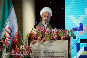 مراسم افتتاحیه پنجمین نمایشگاه بین‌المللی کتاب دین در قم