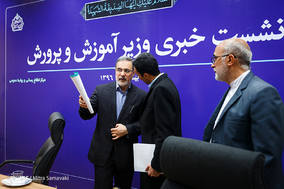دومین نشست خبری وزیر آموزش و پرورش