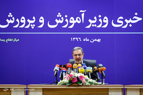 دومین نشست خبری وزیر آموزش و پرورش