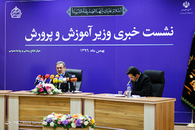 دومین نشست خبری وزیر آموزش و پرورش