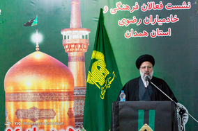 سفر سید ابراهیم رئیسی به همدان
