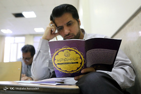 آزمون سراسری حفظ و مفاهیم قرآن کریم