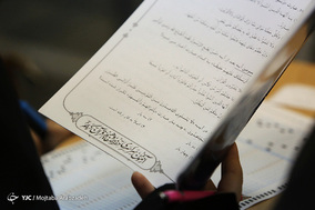 آزمون سراسری حفظ و مفاهیم قرآن کریم