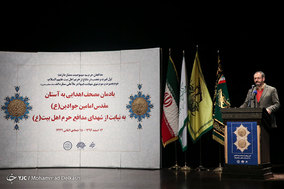 آیین رونمایی از مصحف شریف به نیابت از شهدای مدافع حرم