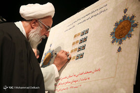 آیین رونمایی از مصحف شریف به نیابت از شهدای مدافع حرم