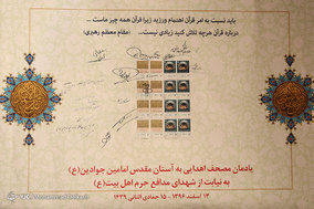 آیین رونمایی از مصحف شریف به نیابت از شهدای مدافع حرم